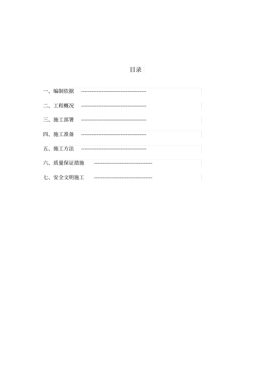 无机纤维喷涂完整工程施工组织设计方案_第2页