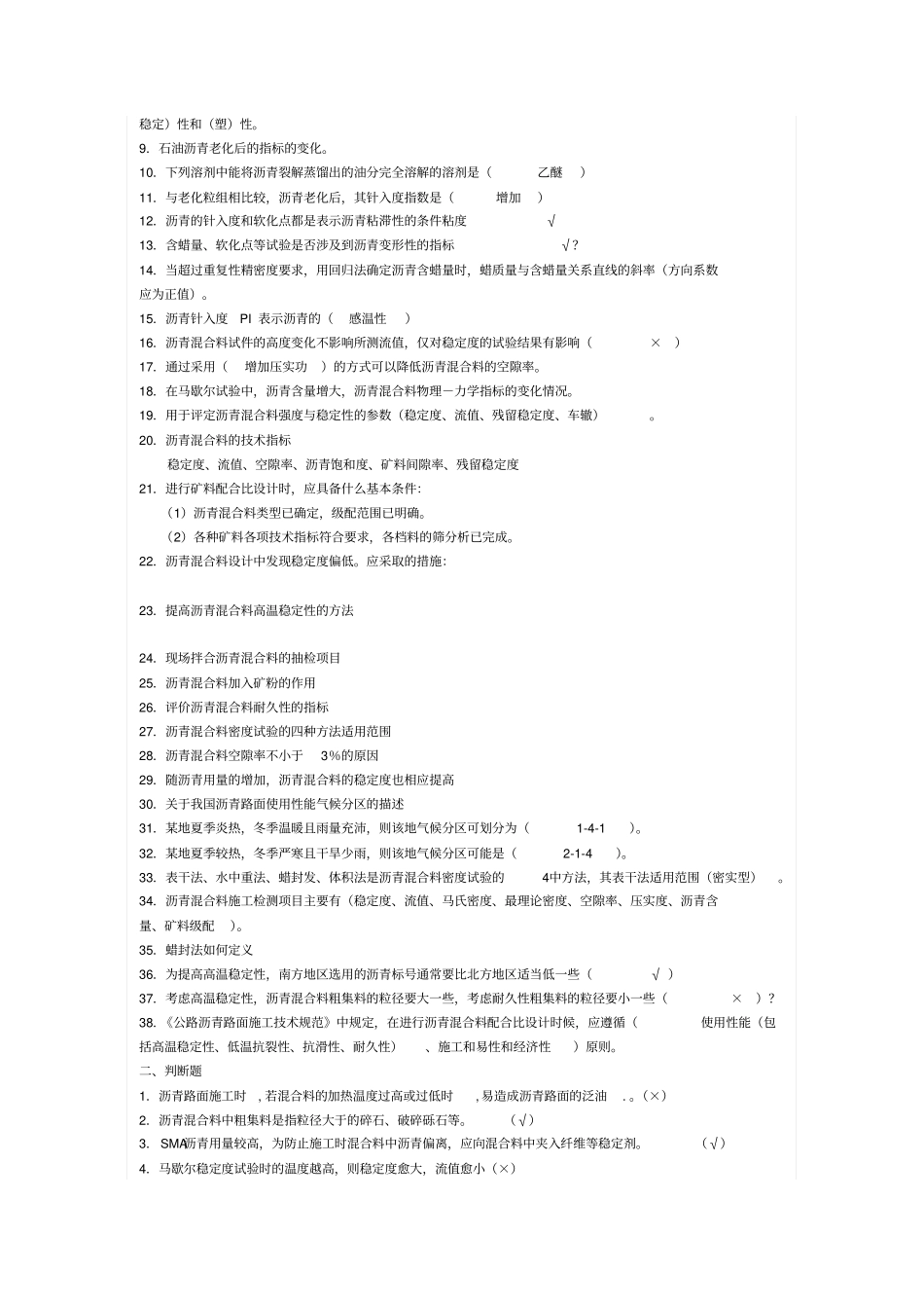 无机结合料类习题加沥青_第3页