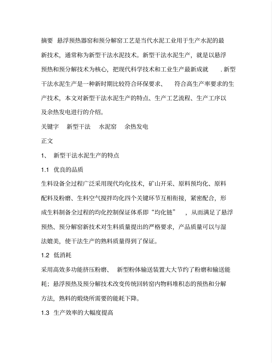 无机非金属材料专业试验预习报告讲述讲解_第1页