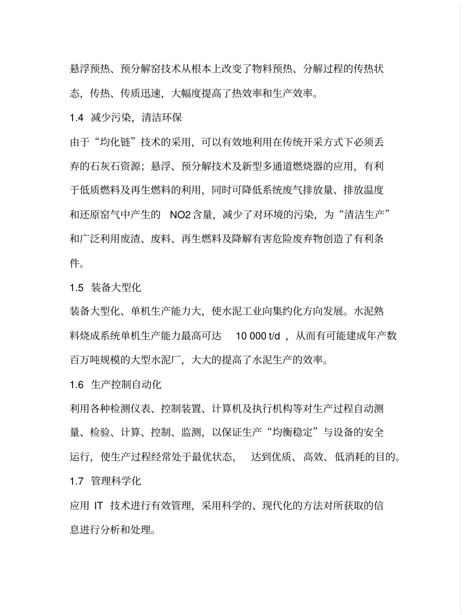 无机非金属材料专业试验预习报告讲述讲解_第2页