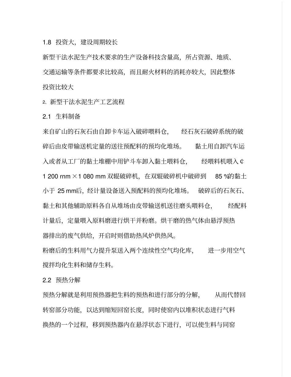 无机非金属材料专业试验预习报告讲述讲解_第3页