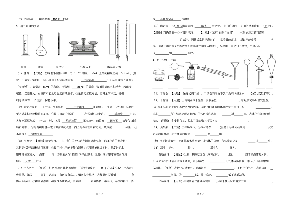 无机试验基础操作习题资料_第2页