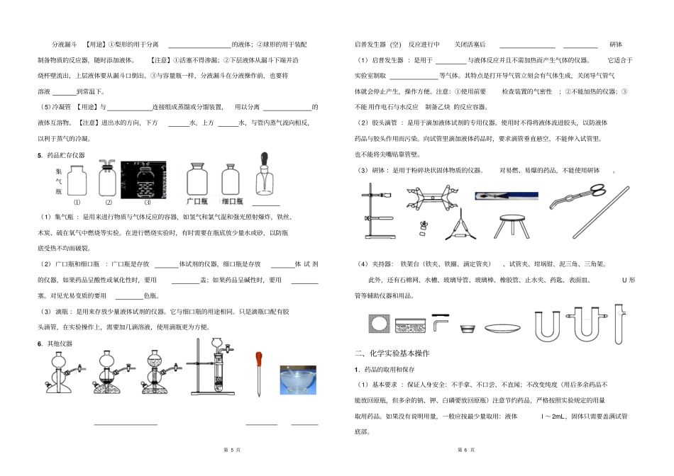 无机试验基础操作习题资料_第3页