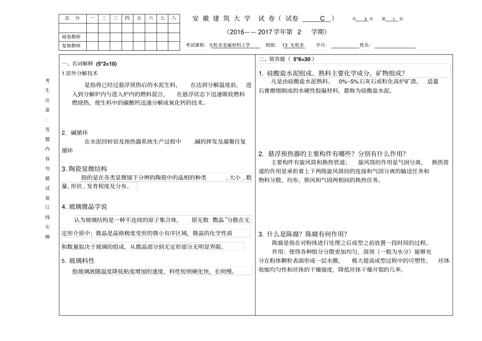 无机非金属材料工学_第1页