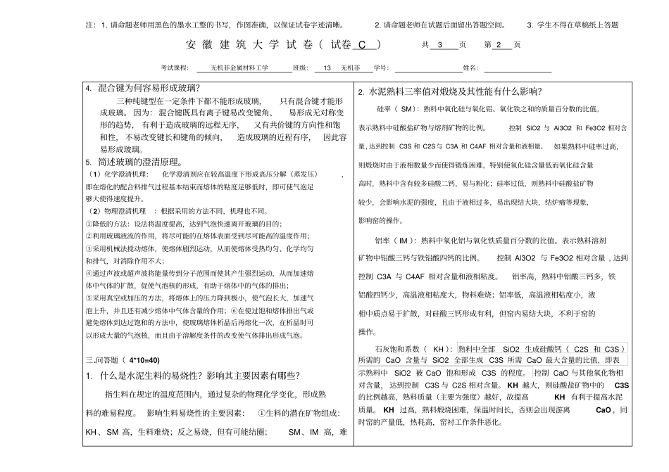 无机非金属材料工学_第2页