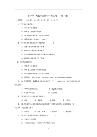 无机非金属材料的主角硅题目及答案