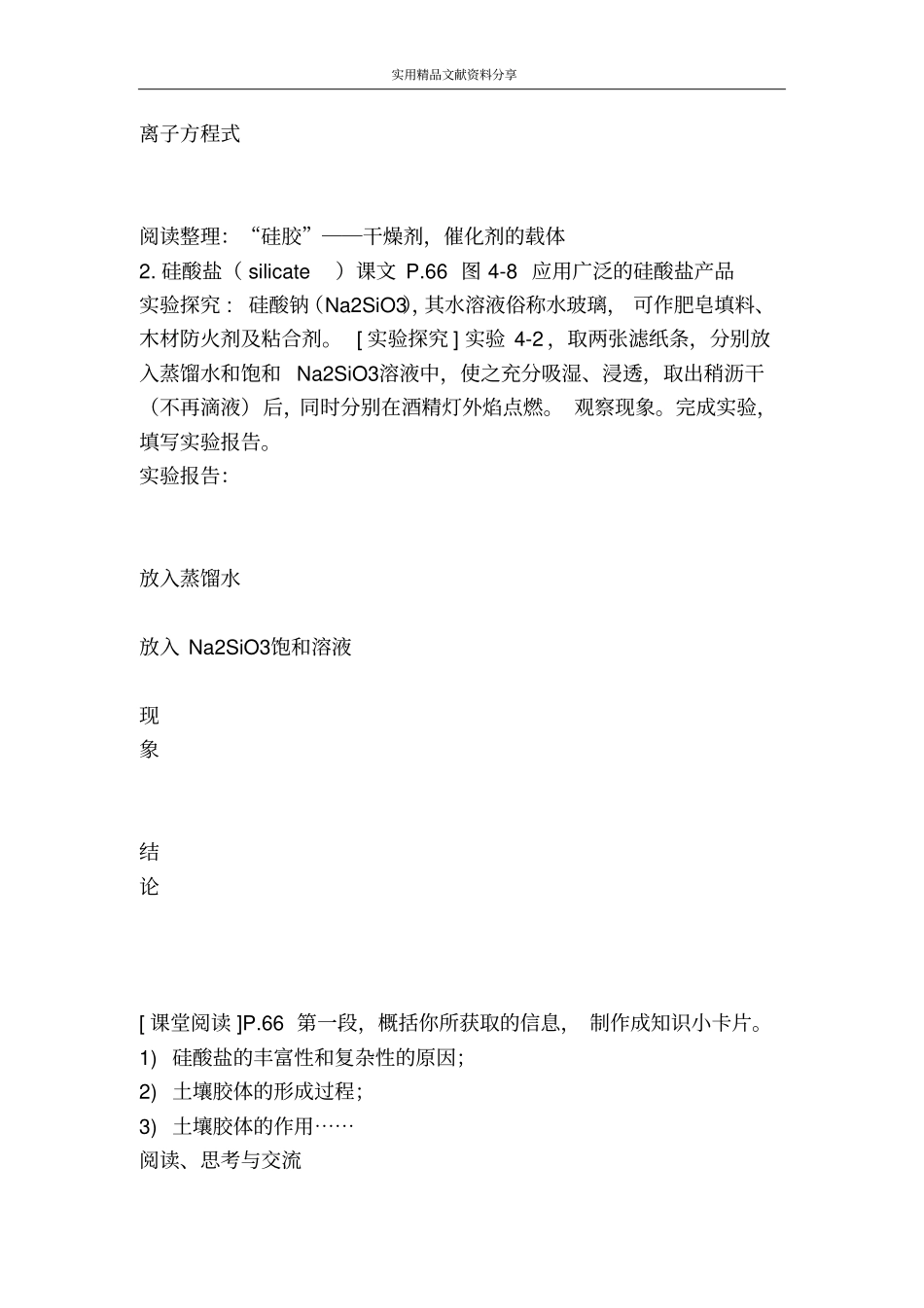 无机非金属材料的主角硅时_第2页