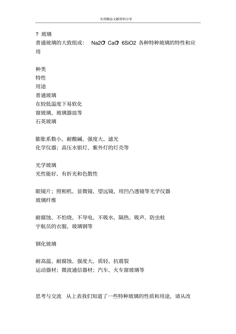 无机非金属材料的主角硅时_第3页