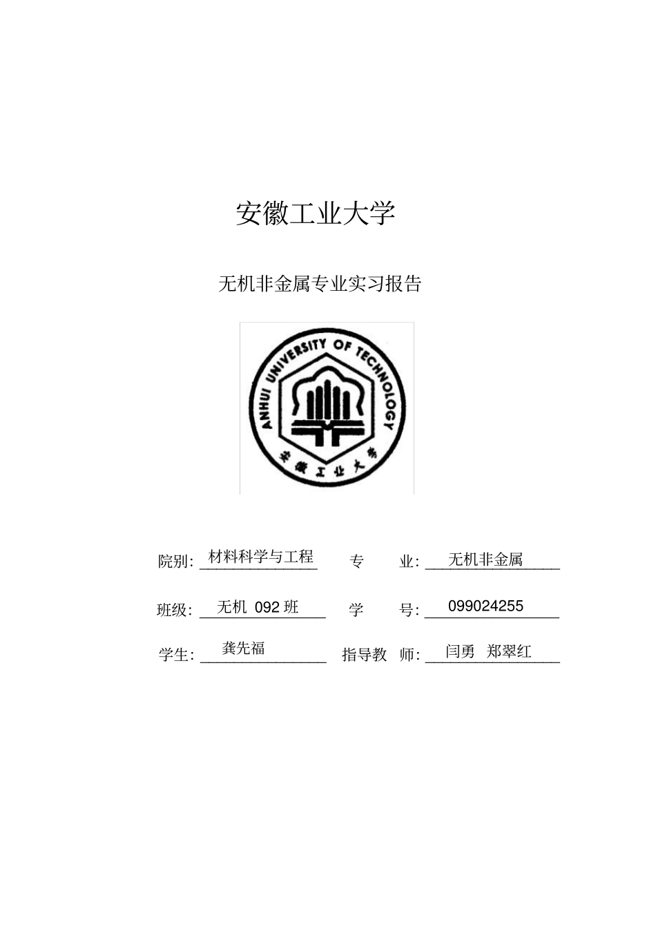 无机非金属生产实习报告资料_第1页