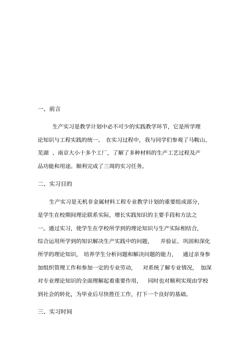 无机非金属生产实习报告资料_第3页