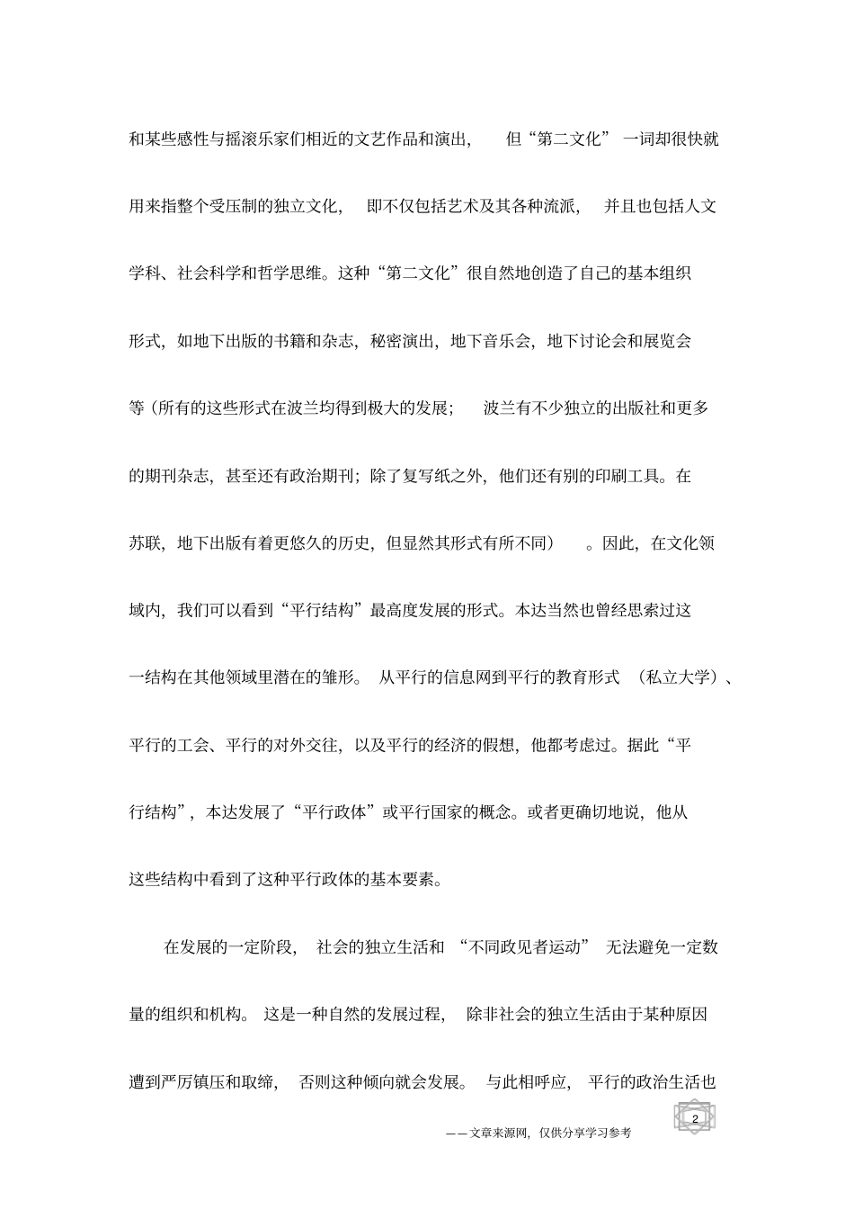 无权者的权力-纪念扬,帕托契卡上_第2页