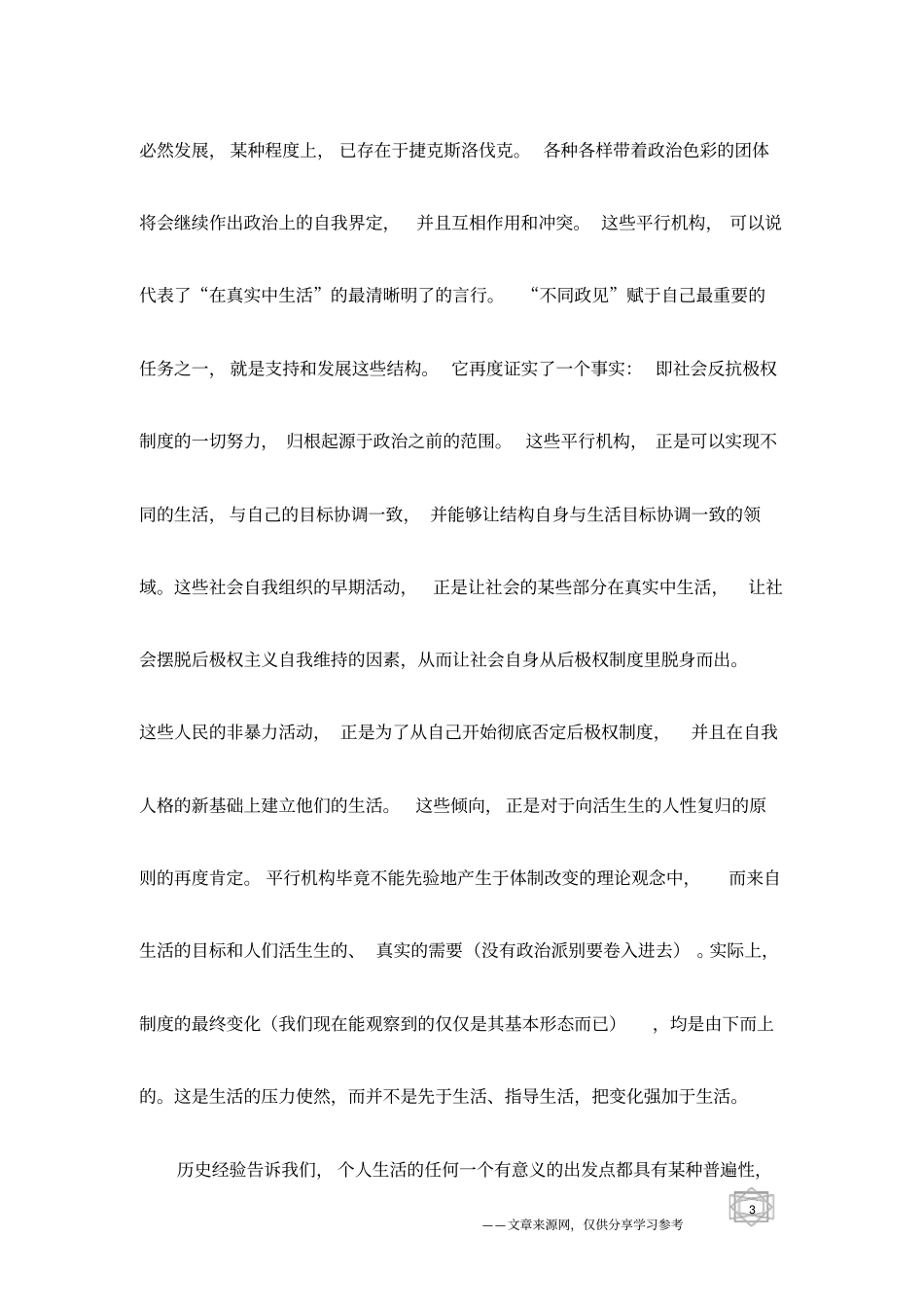 无权者的权力-纪念扬,帕托契卡上_第3页