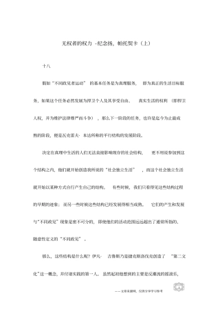 无权者的权力-纪念扬,帕托契卡上