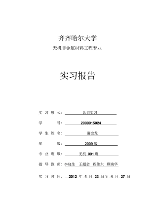 无机非金属认识实习报告