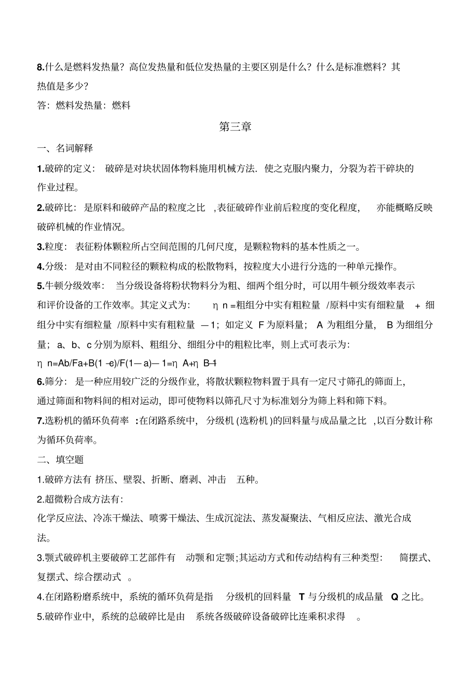 无机非金属材料工艺学习题资料_第3页