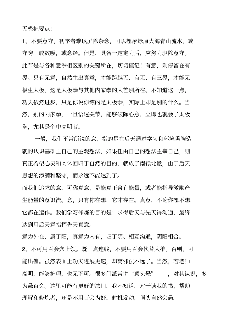 无极桩功法讲述讲解_第2页