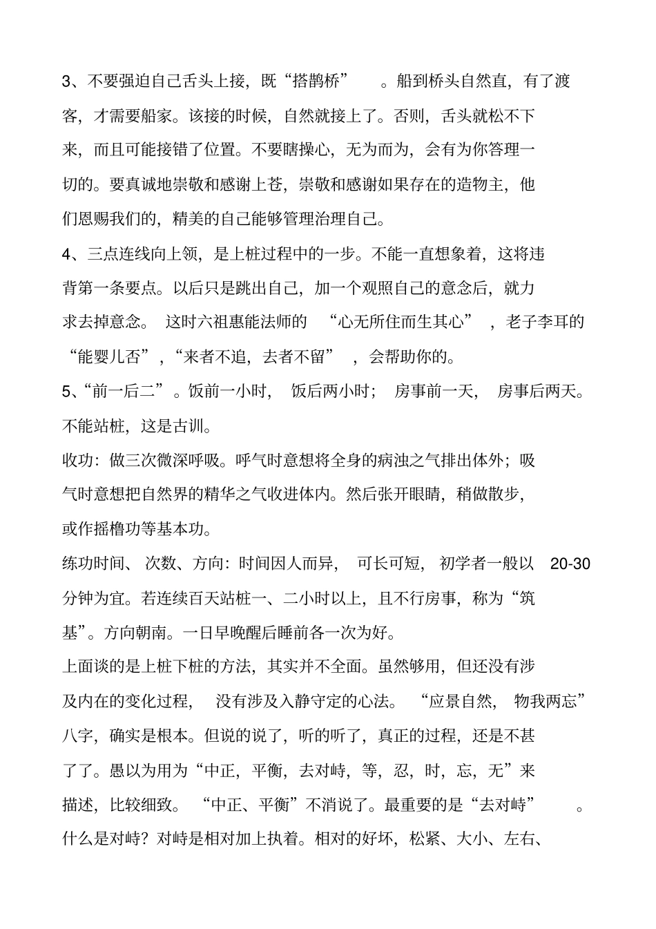 无极桩功法讲述讲解_第3页