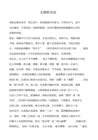 无极桩功法讲述讲解