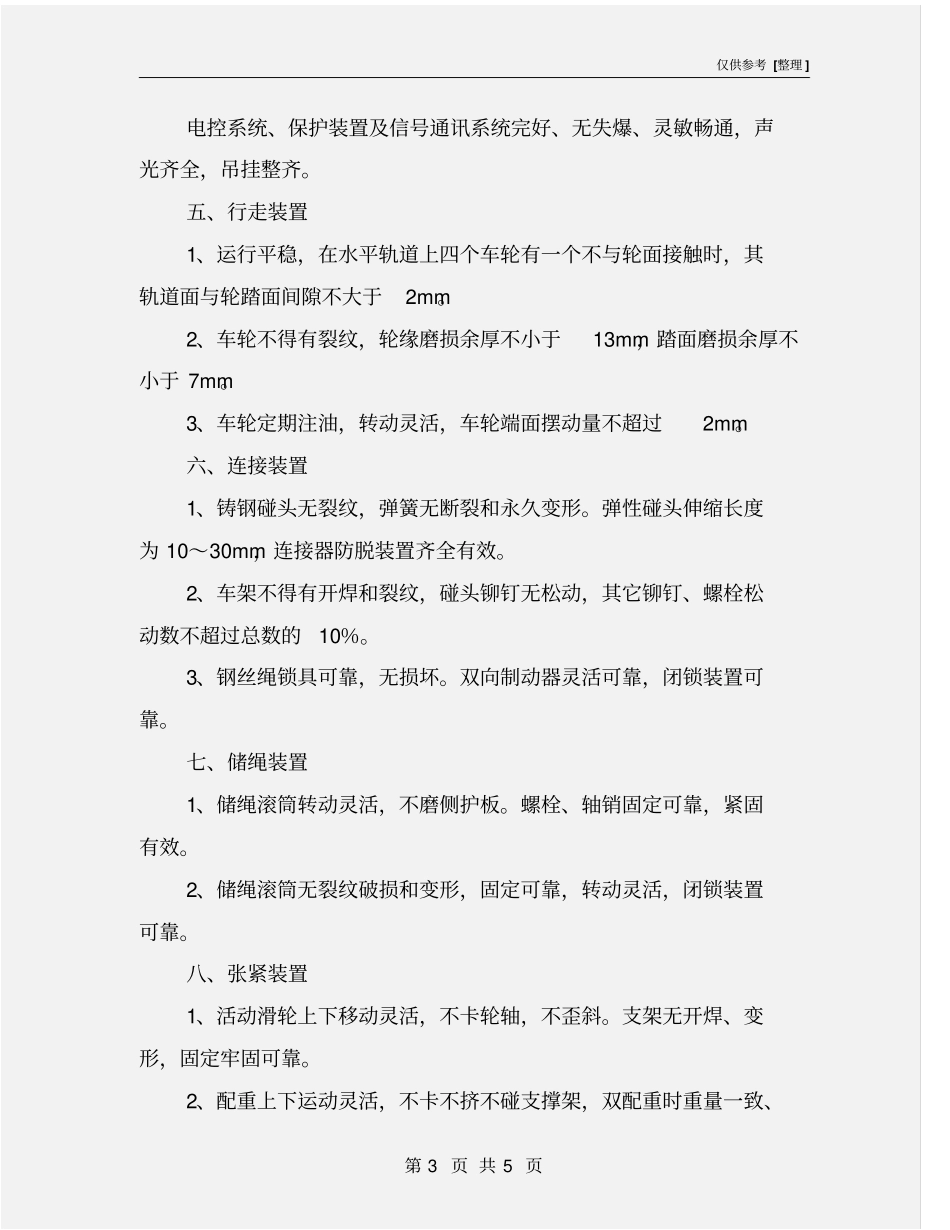 无极绳绞车检修技术规范_第3页