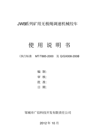 无极绳绞车说明书12版