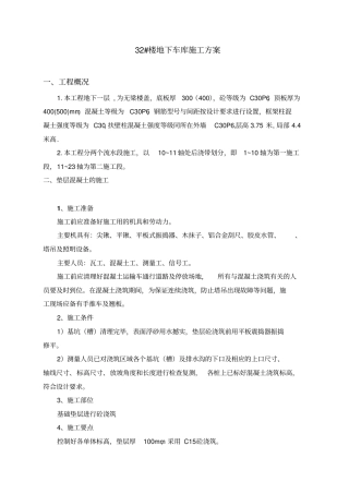 无梁楼盖施工方案1