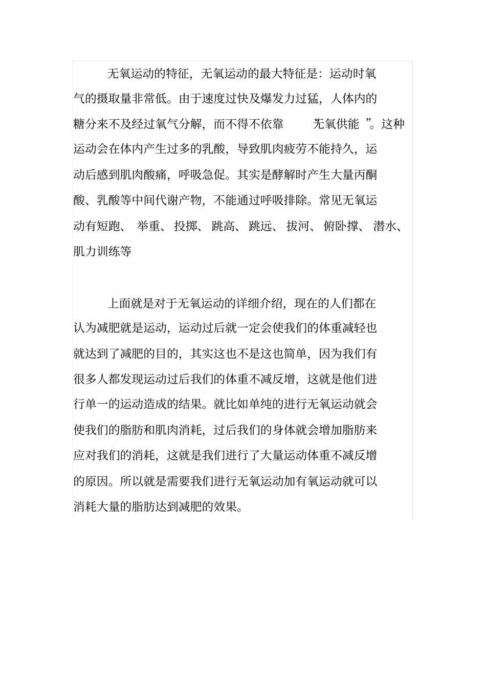 无氧运动加有氧运动就可以消耗大量的脂肪达到减肥的效果_第2页