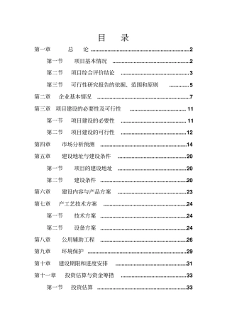 无毛绒加工生产线技术改造项目可行性研究报告
