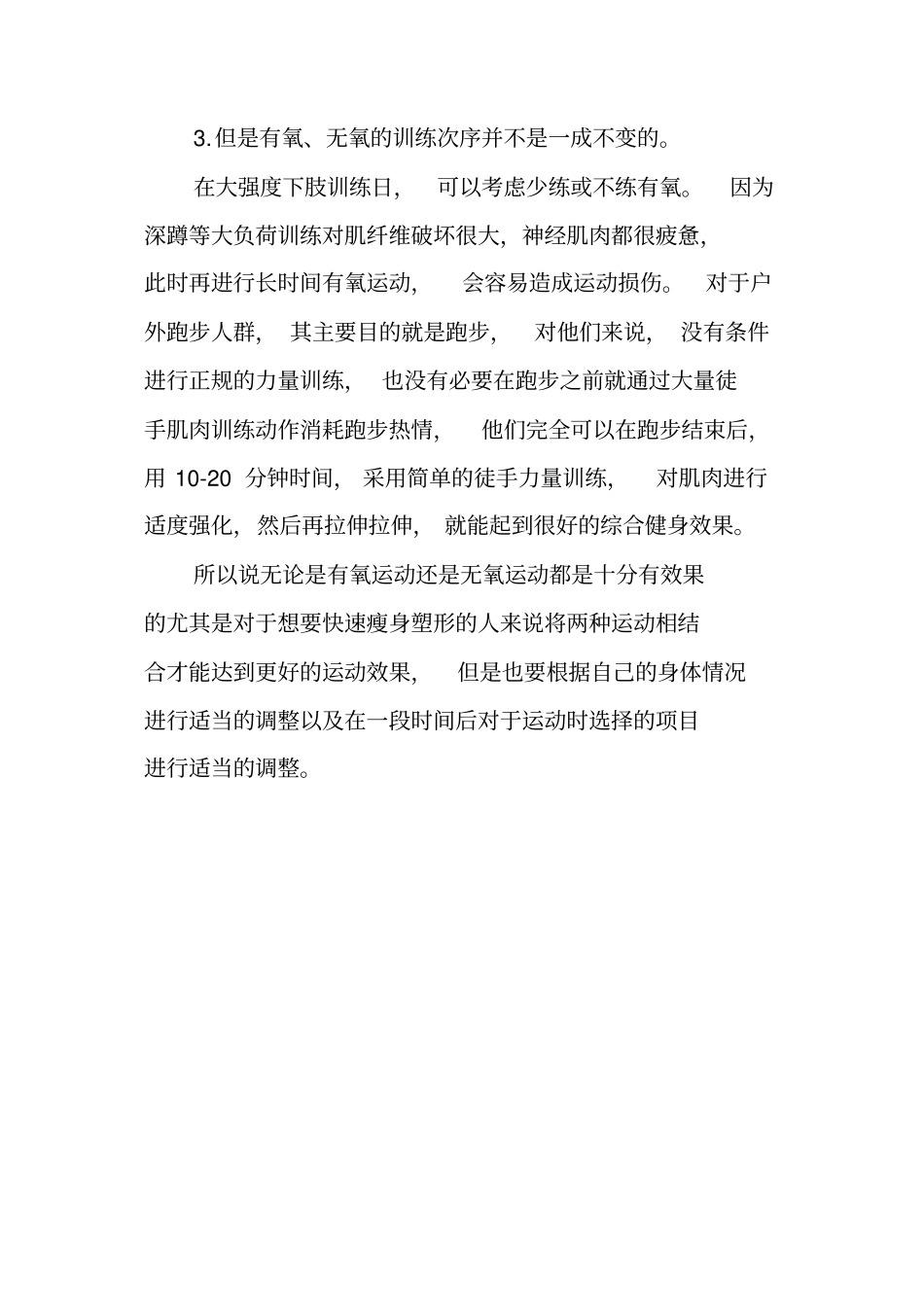 无氧运动与有氧运动如何有效的结合_第3页