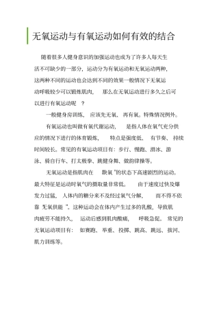 无氧运动与有氧运动如何有效的结合