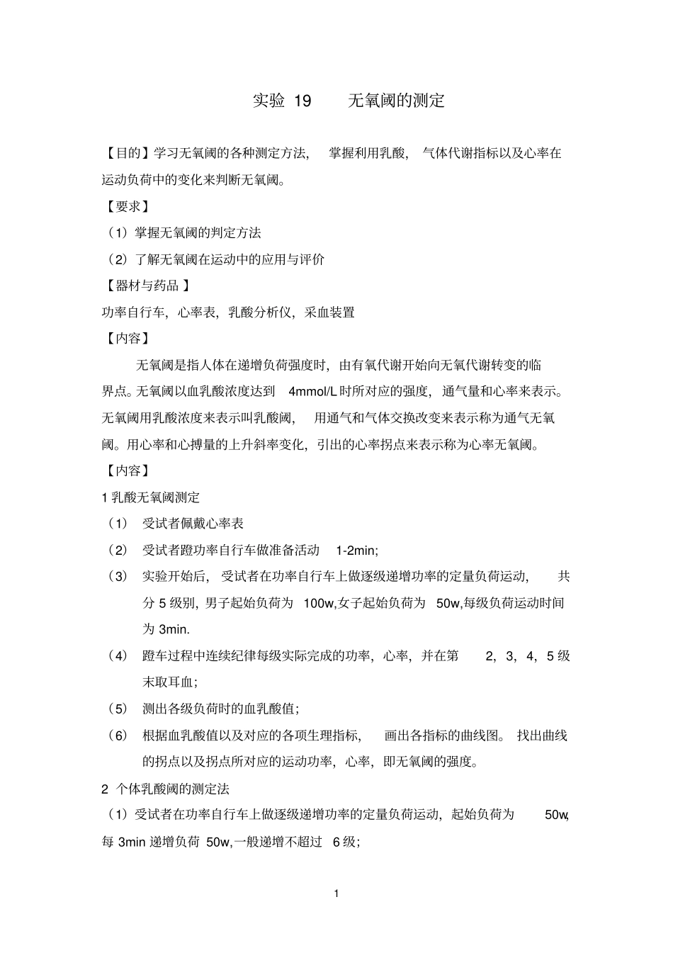 无氧阈的测定_第1页