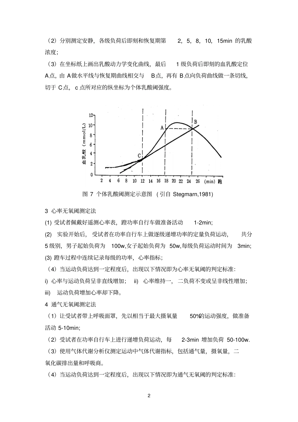 无氧阈的测定_第2页