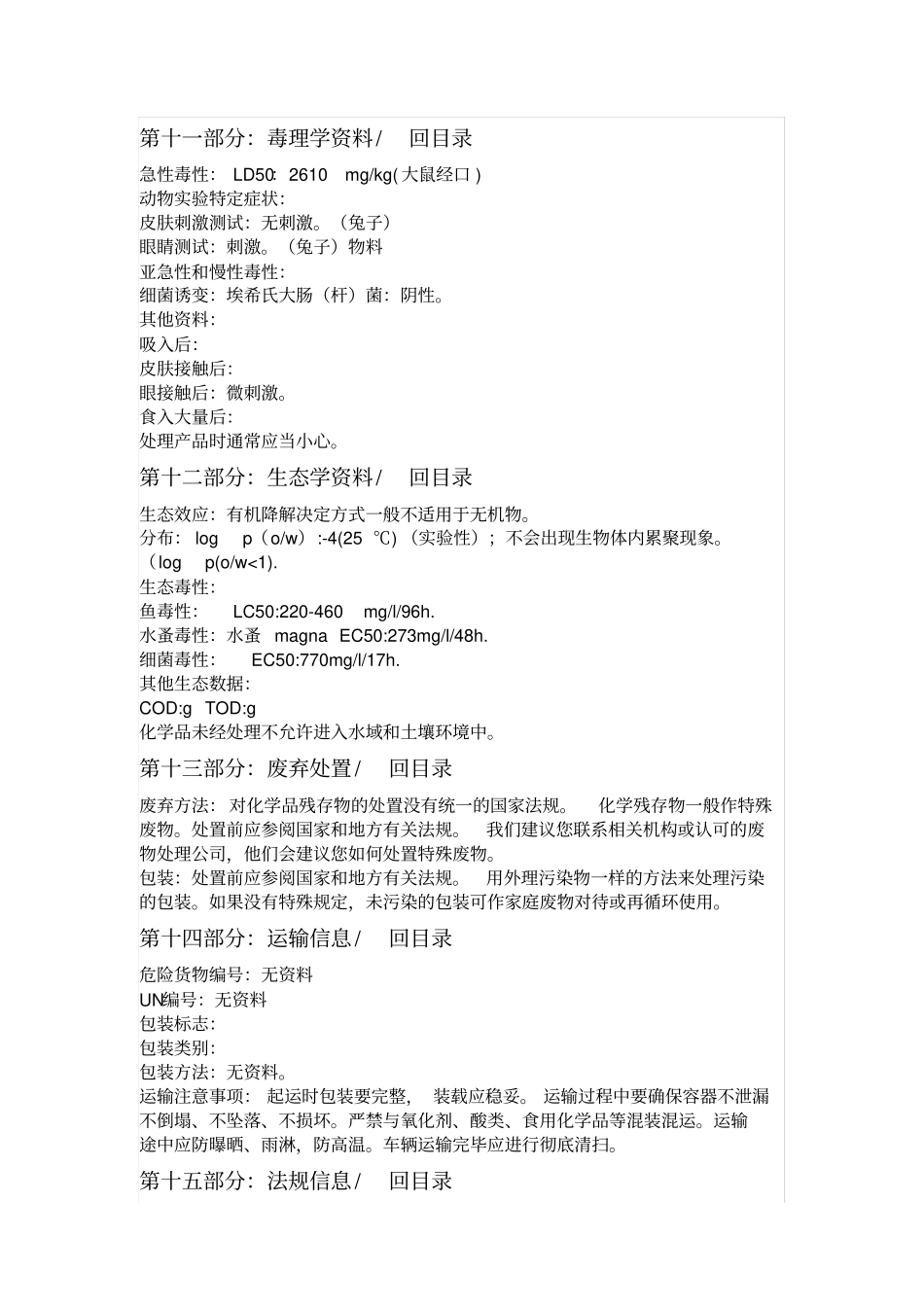 无水亚硫酸钠安全技术说明书_第3页