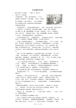 无法喊出的爸课外阅读理解提高含答案