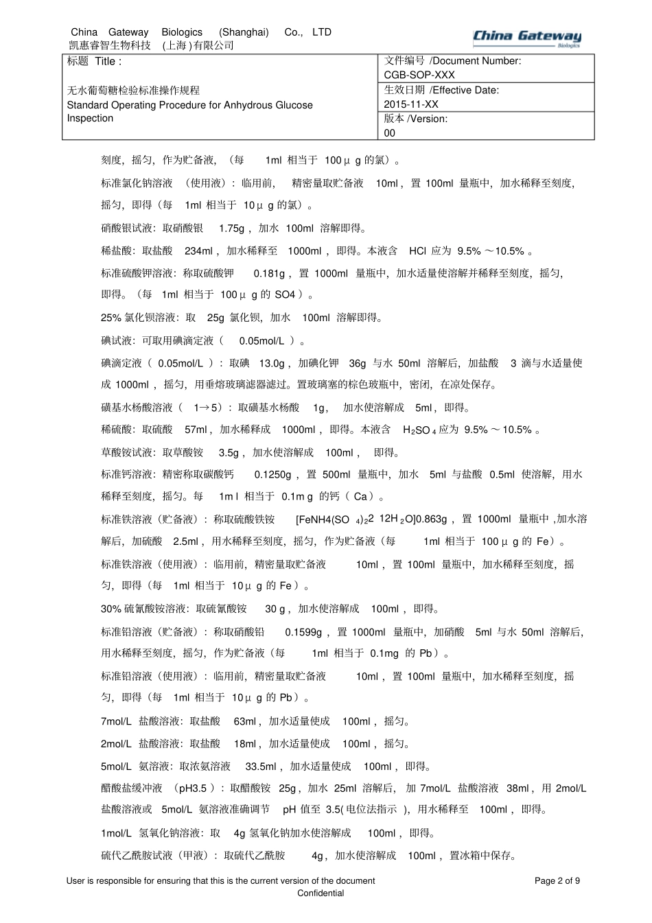 无水葡萄糖检验标准操作规程重点讲义资料_第2页