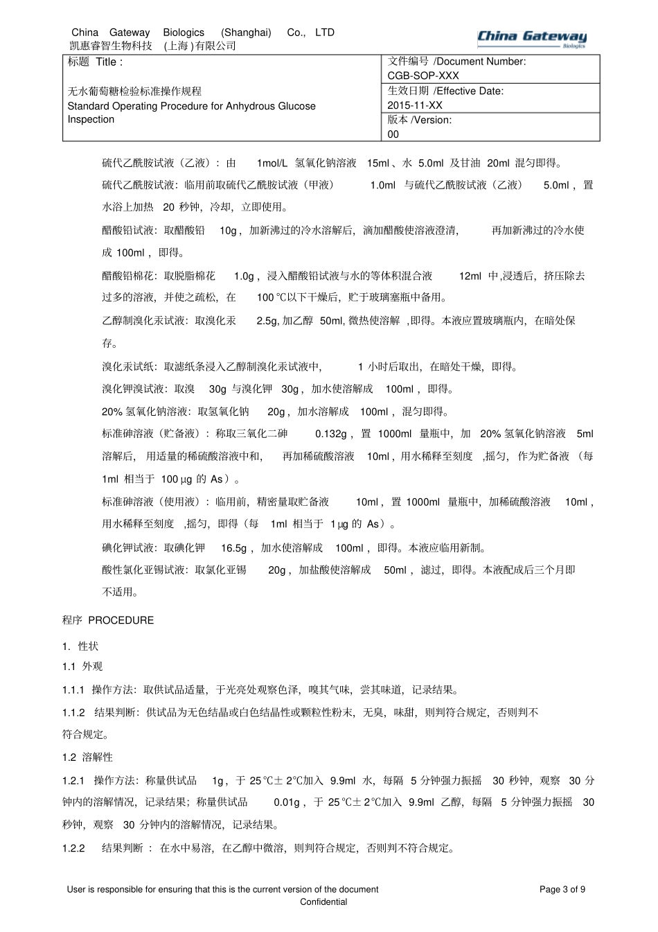 无水葡萄糖检验标准操作规程重点讲义资料_第3页