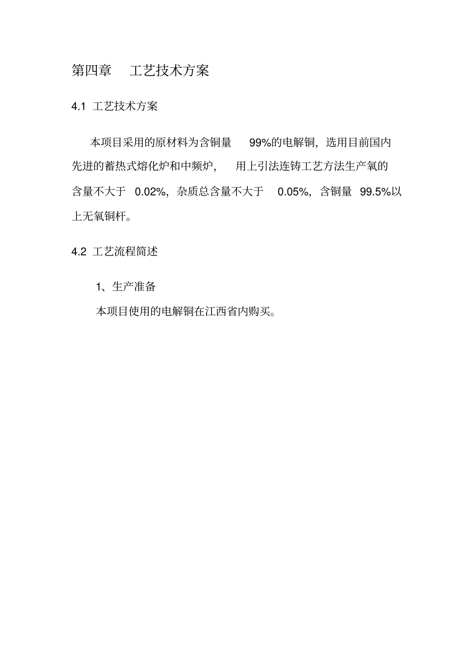 无氧铜生产工艺流程_第1页