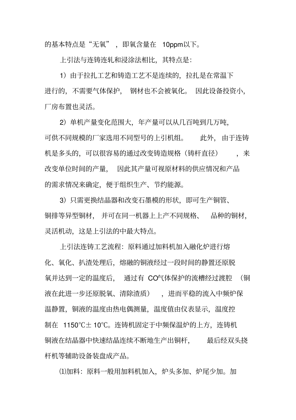 无氧铜生产工艺流程_第3页