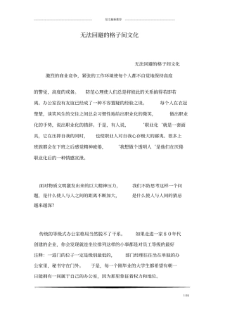 无法回避的格子间文化