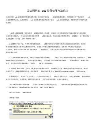 无法识别的usb设备处理方法总结