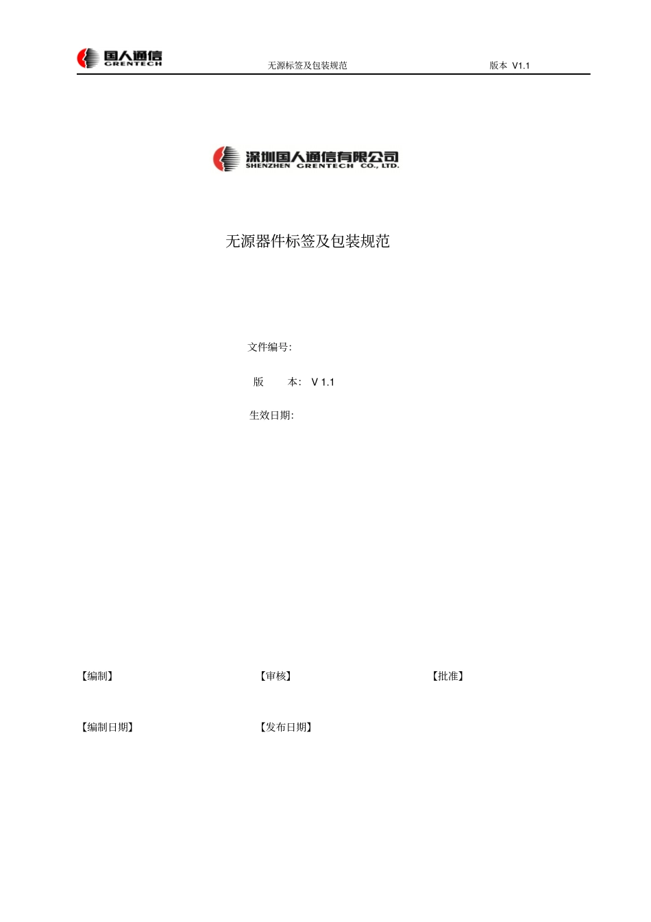 无源器件标签及包装规范V1_第1页