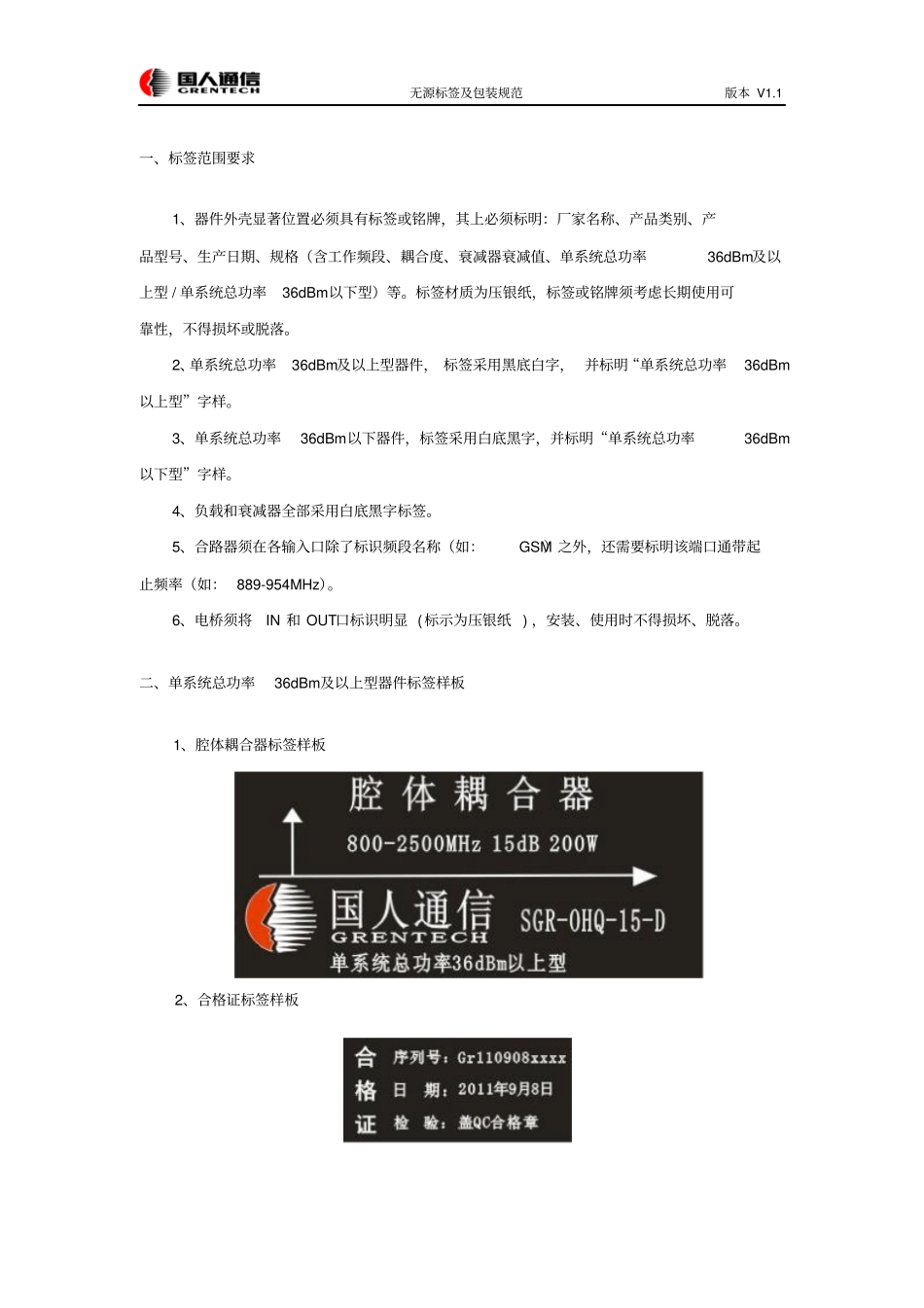 无源器件标签及包装规范V1_第2页