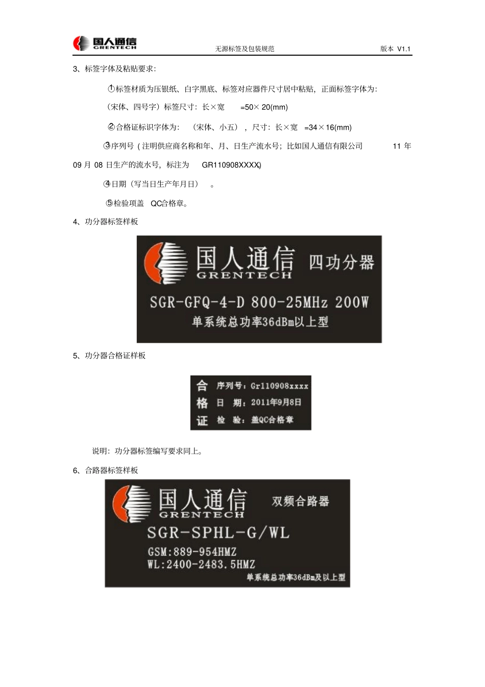 无源器件标签及包装规范V1_第3页