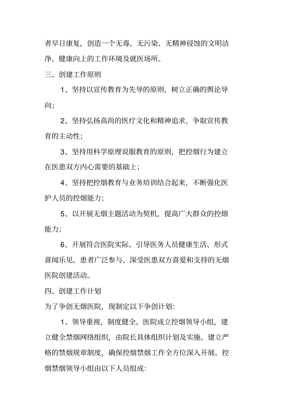 无烟医院创建工作实施方案_第2页