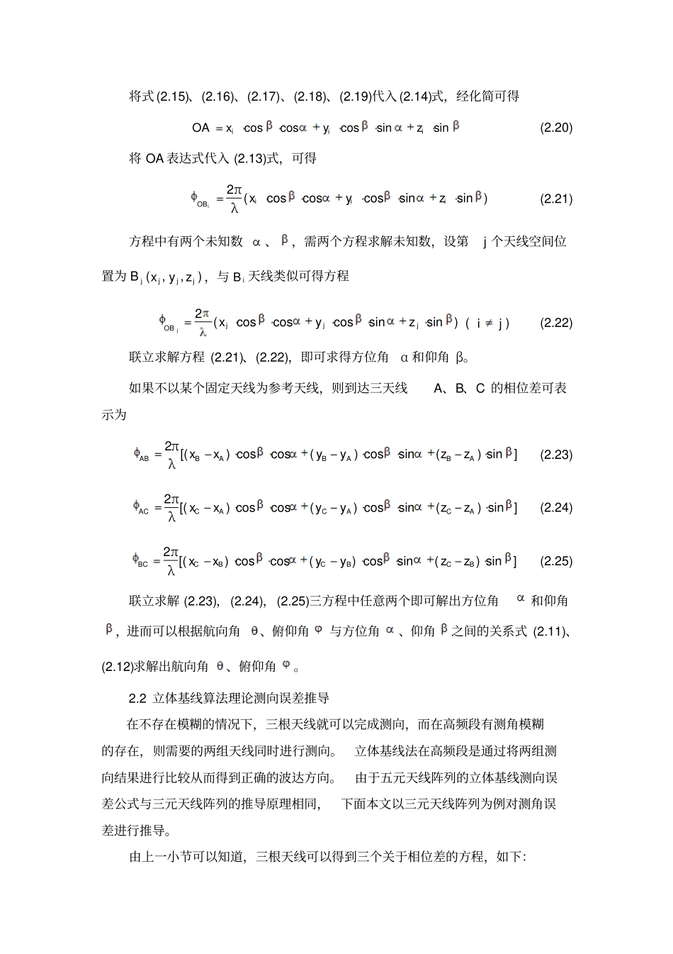 无源探测技术作业_第3页