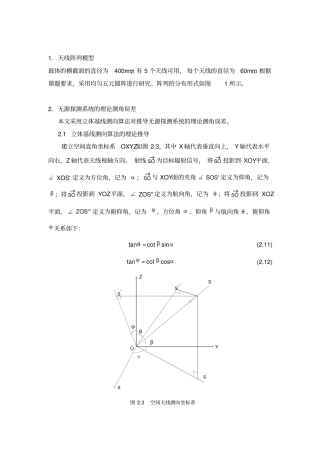 无源探测技术作业