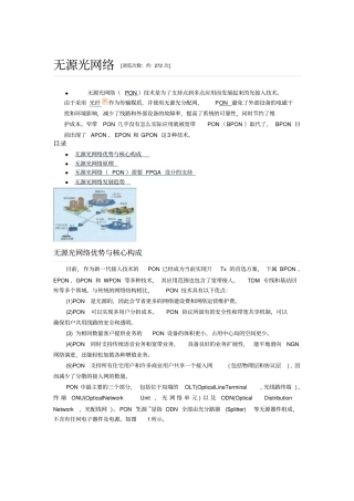 无源光网络分析