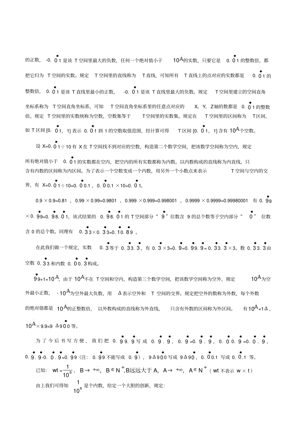 无理整数等发现在微积分中应用讲解_第2页