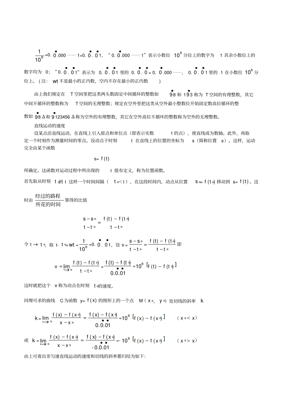 无理整数等发现在微积分中应用讲解_第3页