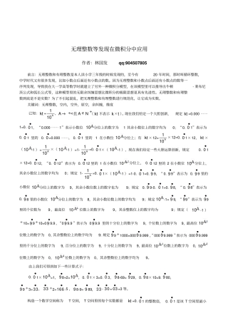 无理整数等发现在微积分中应用讲解