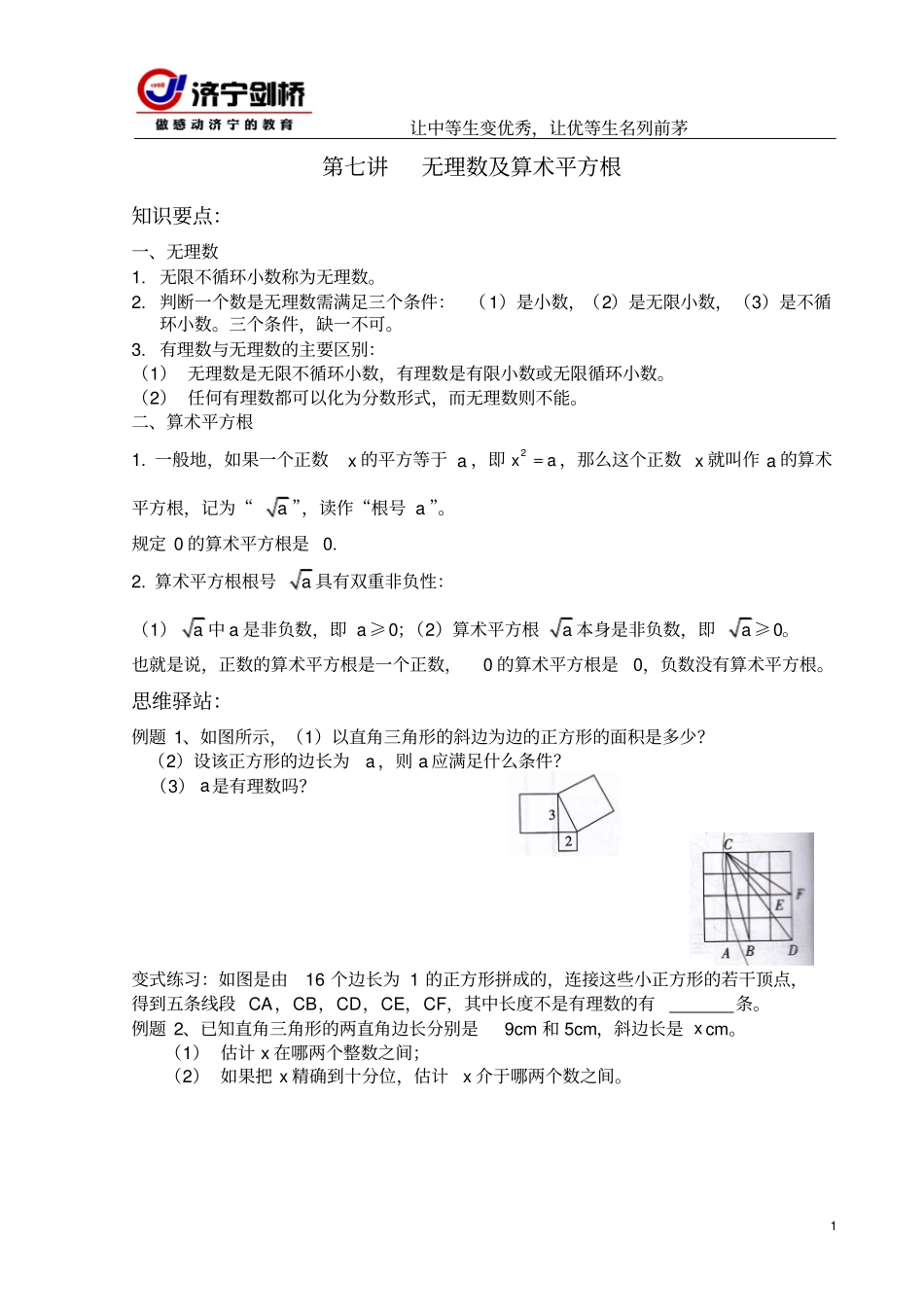 无理数与算术平方根_第1页
